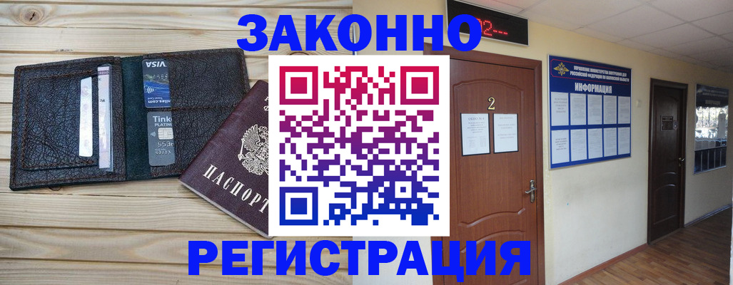 прописка ребенка в Гуково