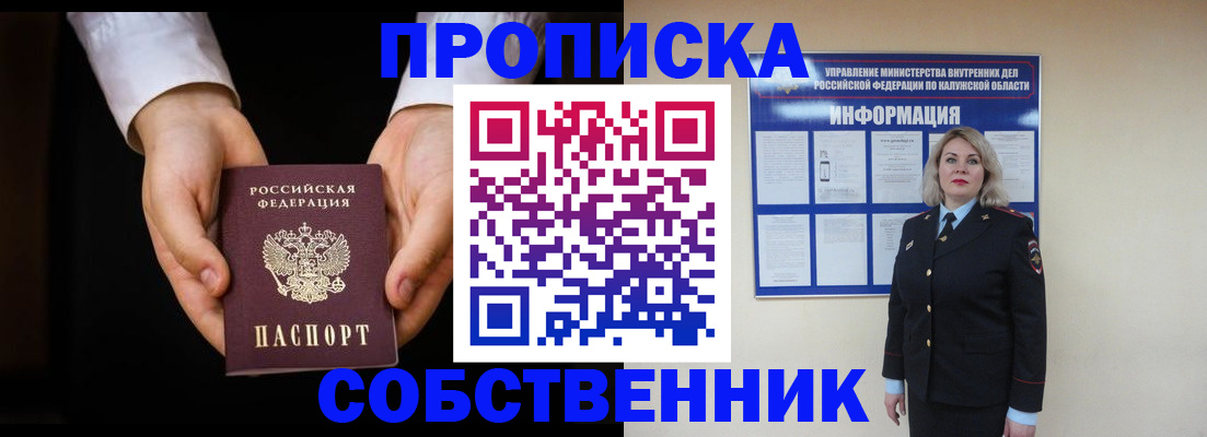 где прописаться в Гуково