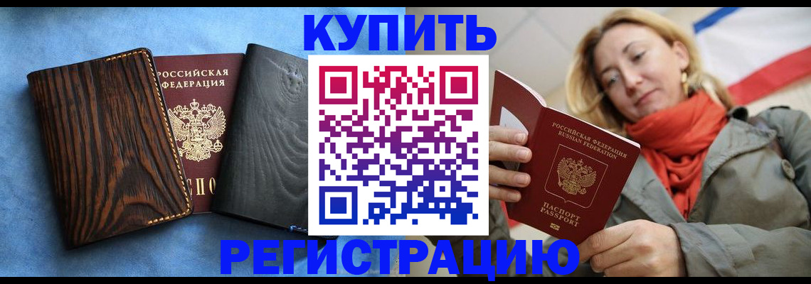 временная регистрация недорого в Гуково